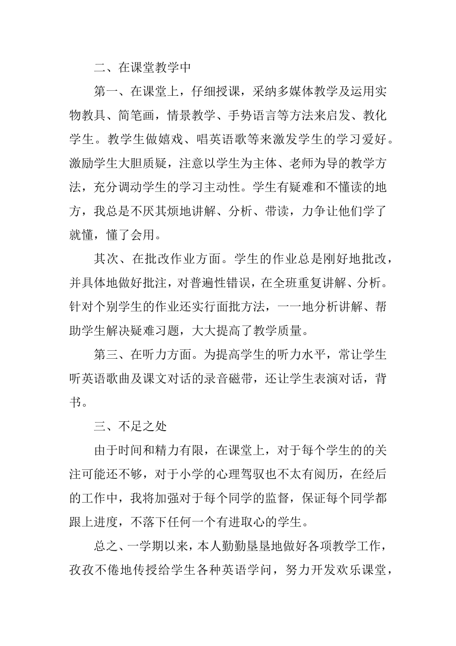 员工岗位工作心得感受范例.docx_第2页