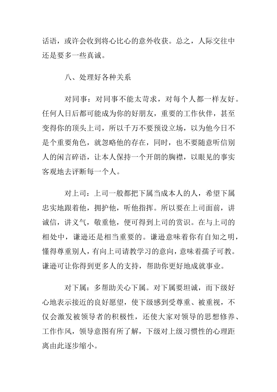 职场人际关系应对技巧.docx_第2页