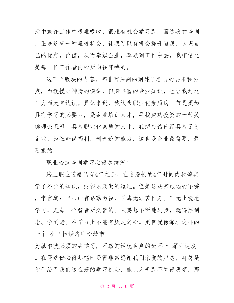 【职业心态培训学习心得总结】 .doc_第2页