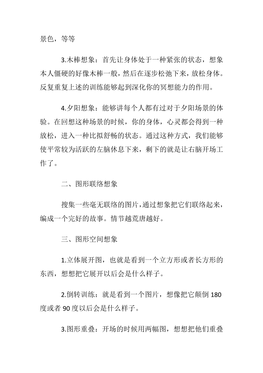 怎样进行右脑图像记忆训练.docx_第2页