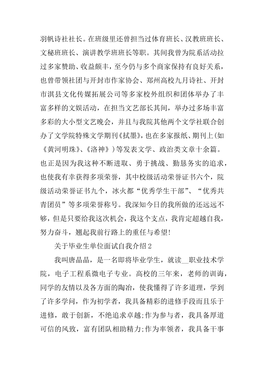 毕业生单位面试自我介绍汇总.docx_第2页