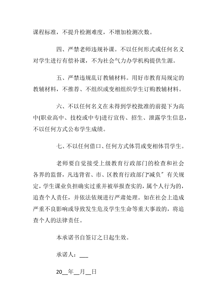 老师个人承诺书借鉴.docx_第2页