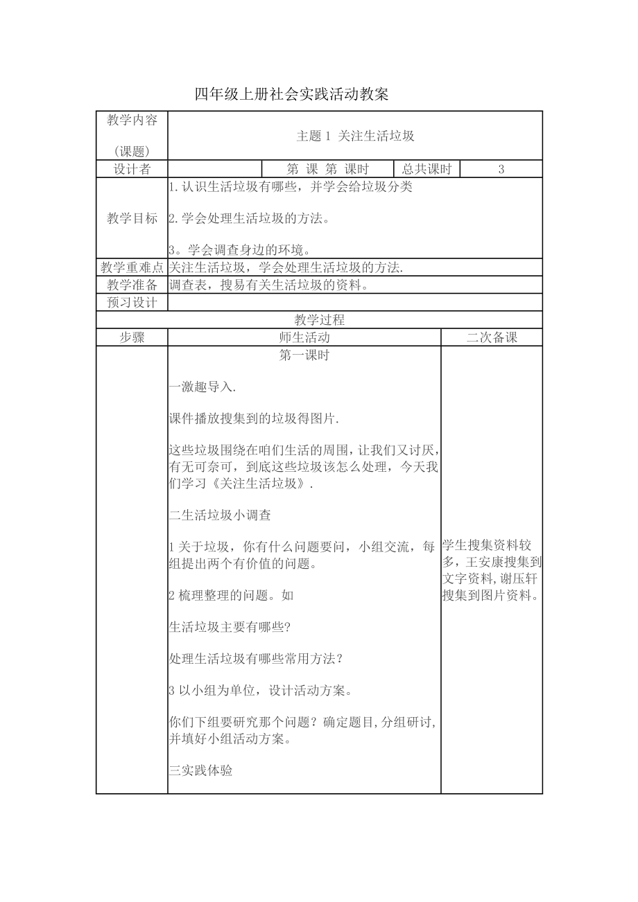 一年级上册社会实践活动教案.doc_第1页