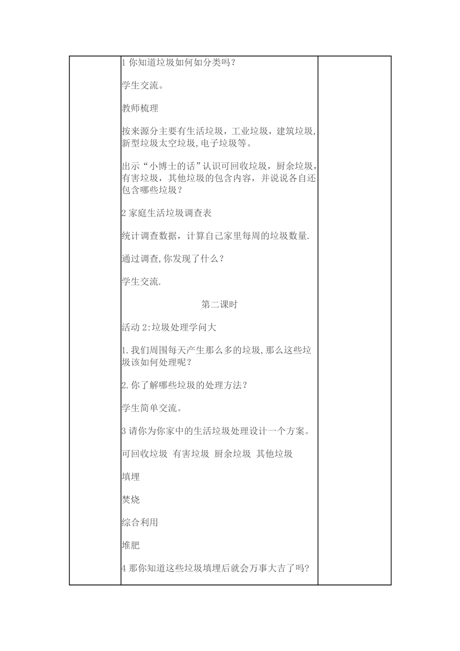 一年级上册社会实践活动教案.doc_第2页