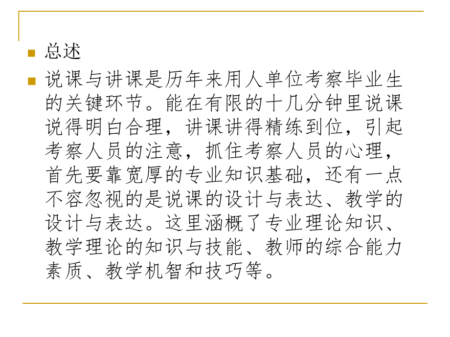 化学说课与练习.ppt_第2页