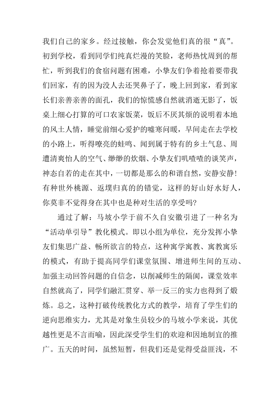 教师支教个人心得体会范文.docx_第2页