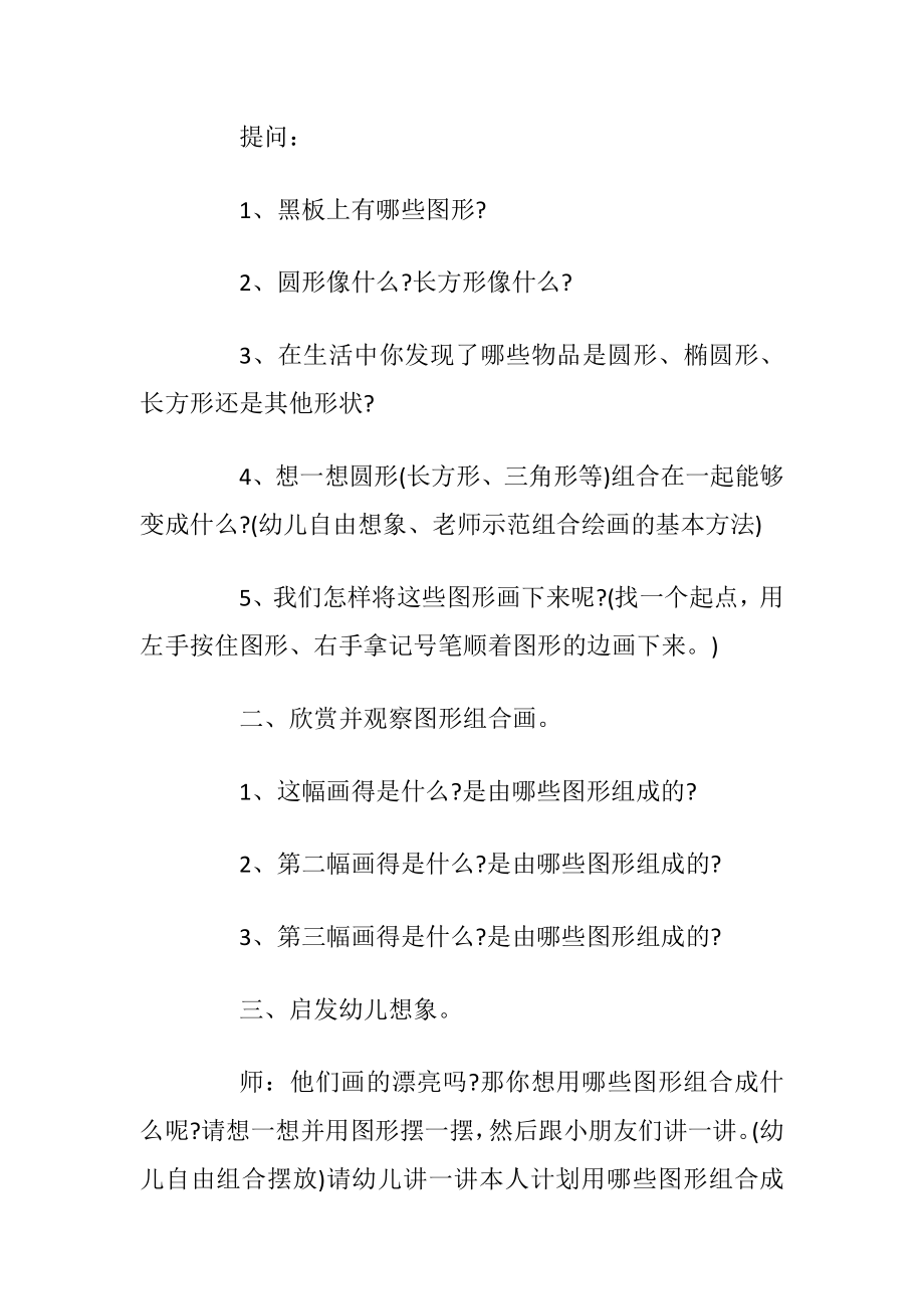 大班美术教学活动设计【5篇】_2.docx_第2页