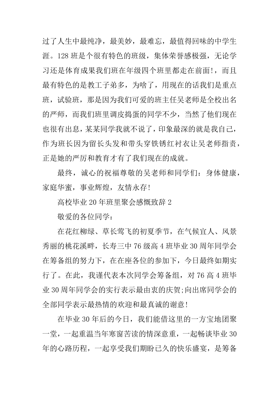 大学毕业20年班里聚会感慨致辞汇编.docx_第2页