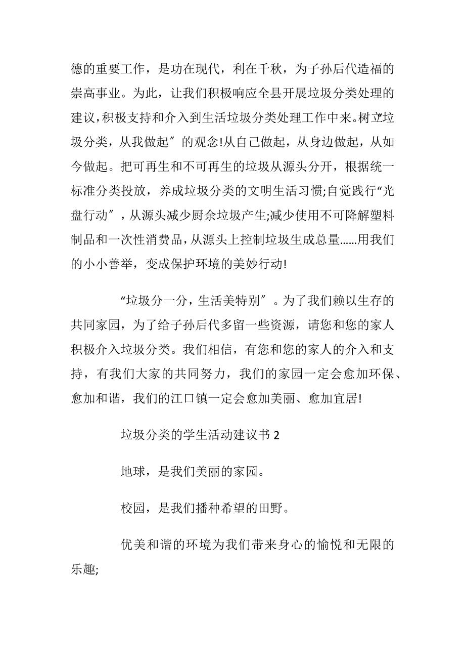 垃圾分类的学生活动建议书_1.docx_第2页