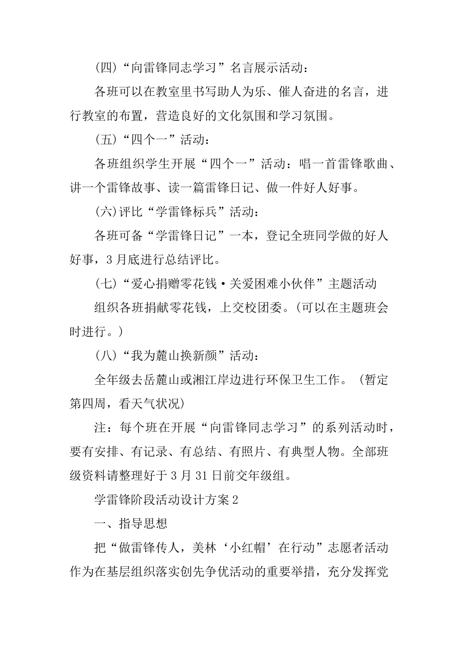 学雷锋阶段活动设计方案5篇精选.docx_第2页