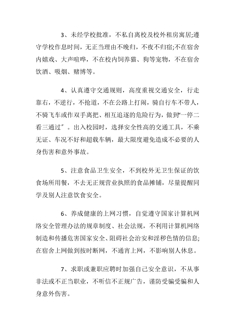 毕业学生的实习承诺书.docx_第2页