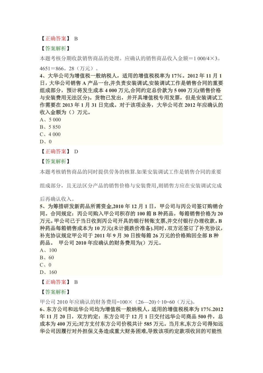 中级会计职称《中级会计实务》练习题1.doc_第2页