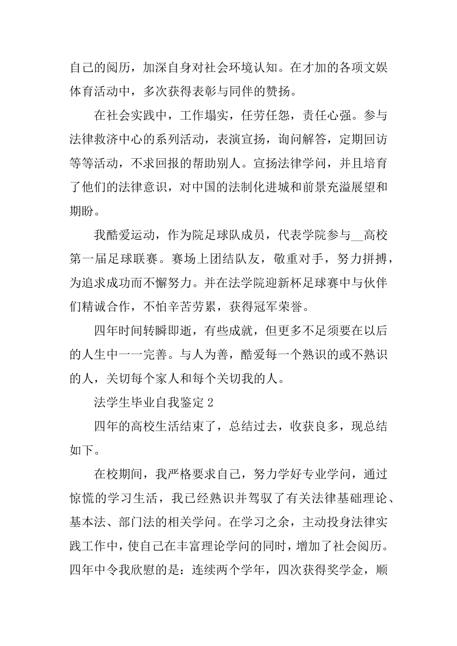 法学生毕业自我鉴定五篇范文.docx_第2页