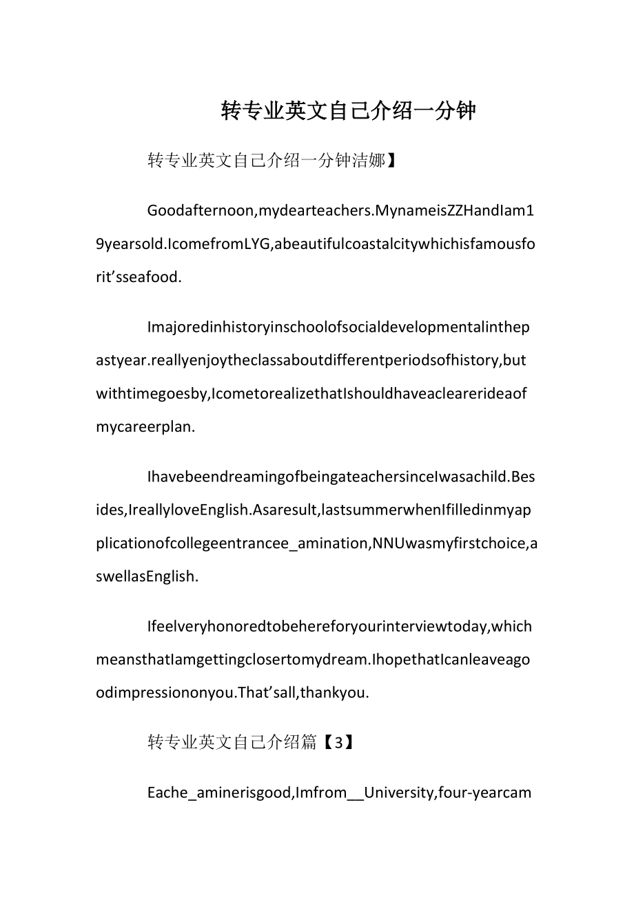 转专业英文自我介绍一分钟.docx_第1页