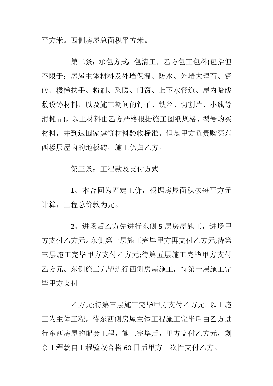 住宅工程施工合同通用版2020.docx_第2页