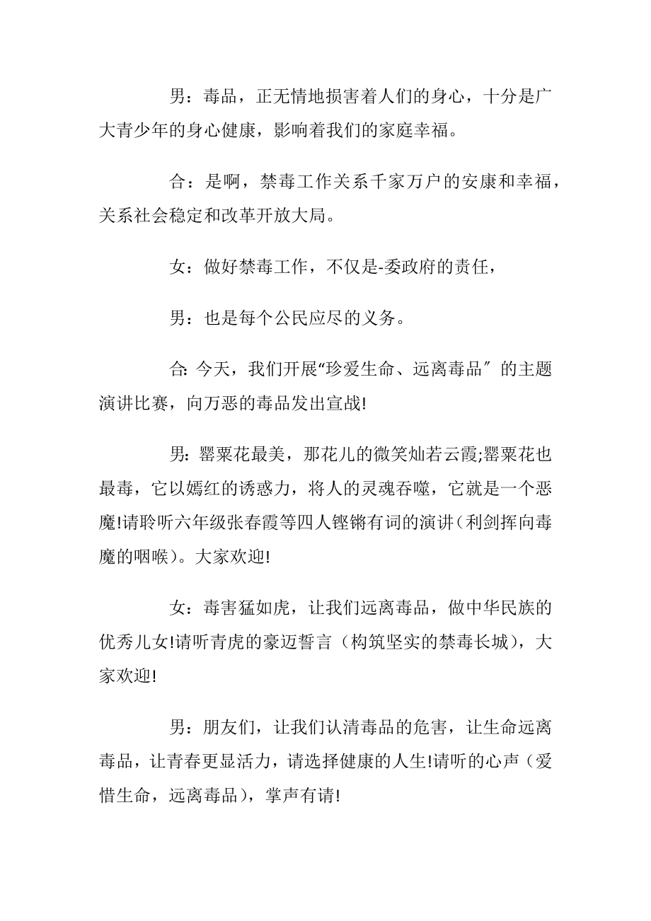 禁毒讲座主持词开场白范文.docx_第2页