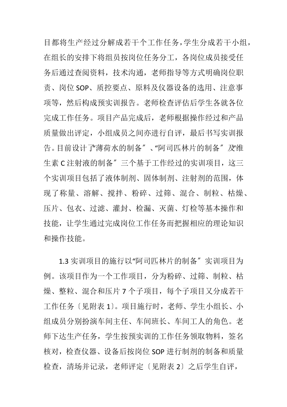 项目化高职药剂学实训教学实践-精品文档.docx_第2页