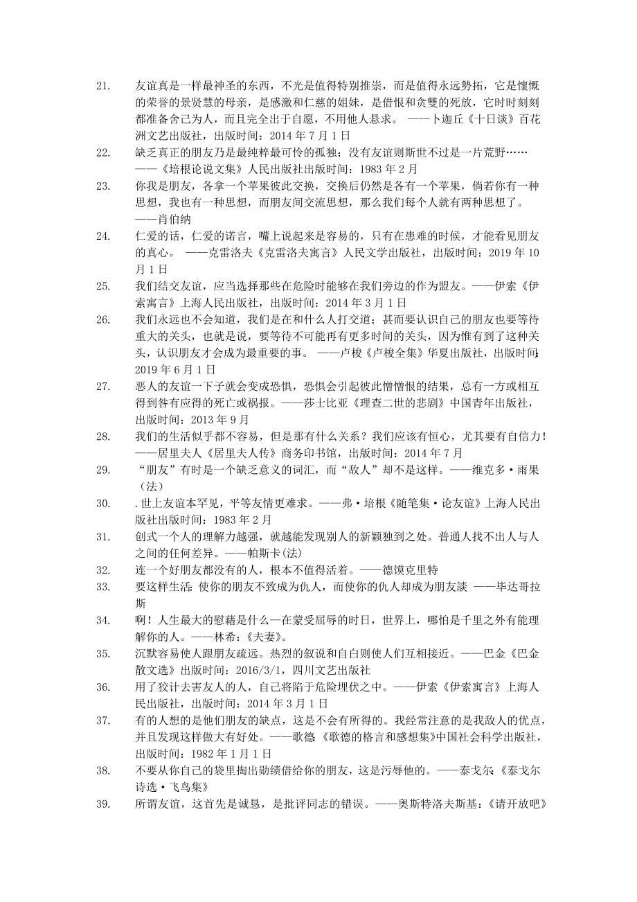 世界名人名言-中国格言-友谊篇战友(已完成).docx_第2页