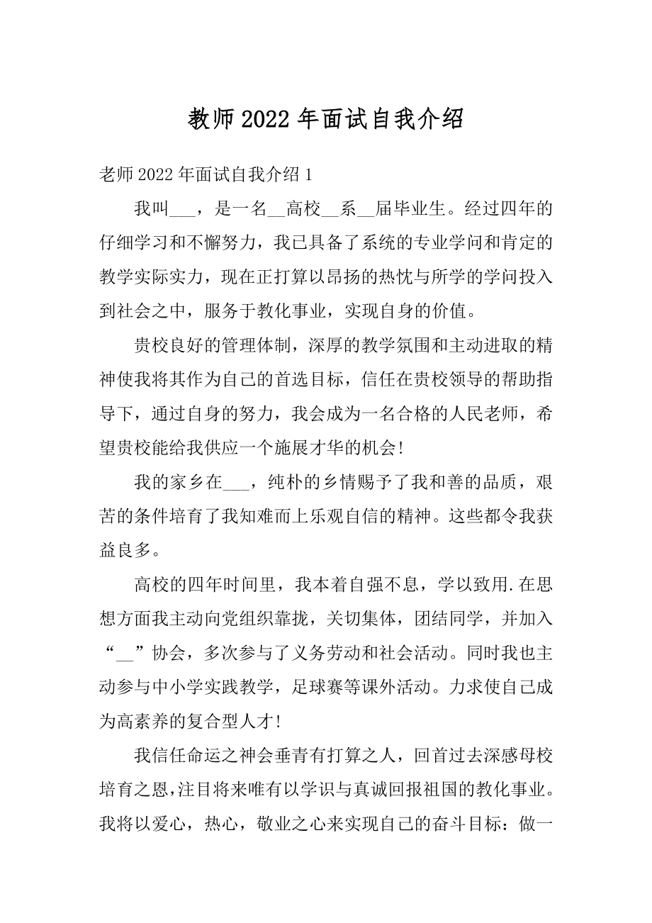 教师2022年面试自我介绍范文.docx_第1页