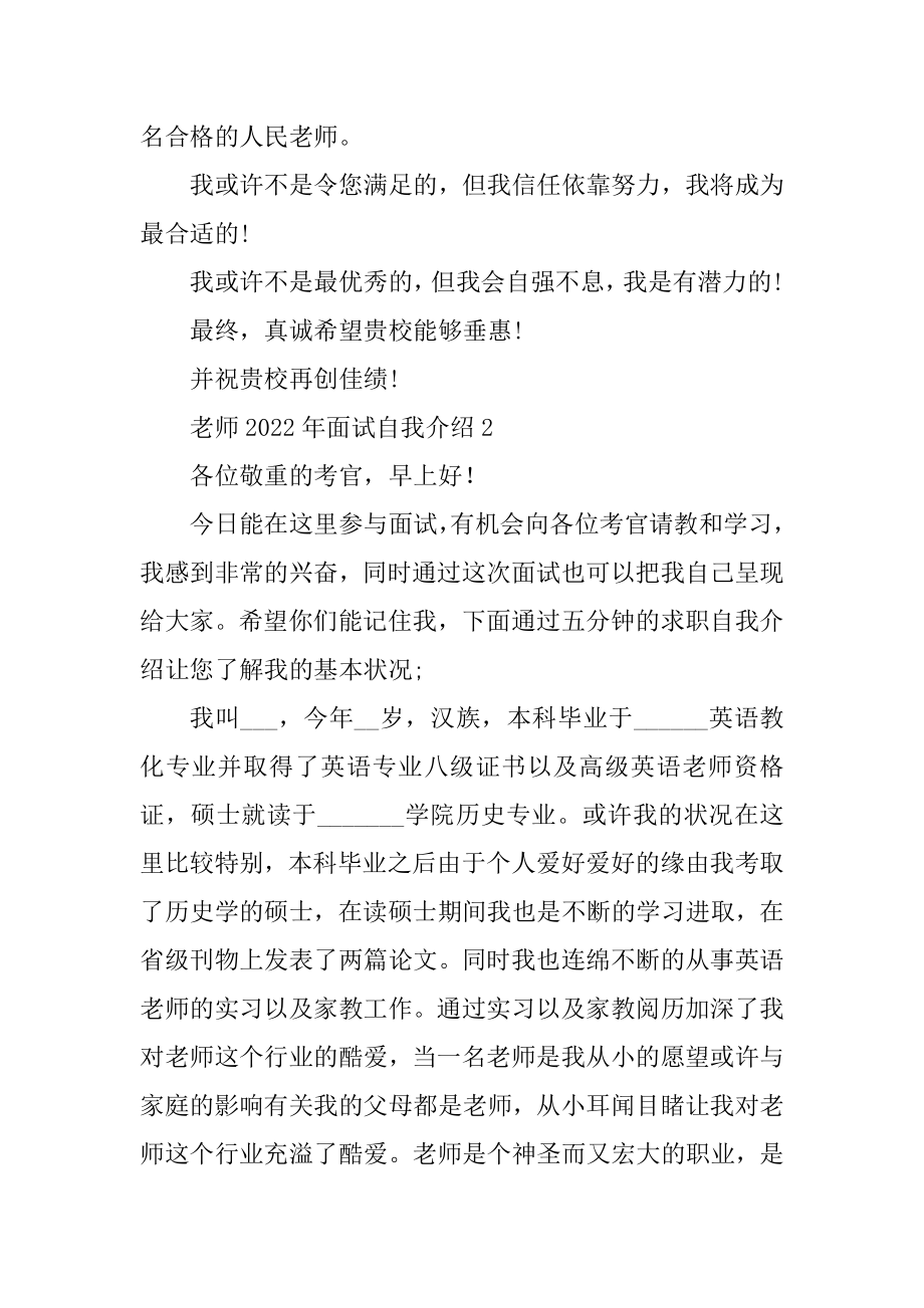 教师2022年面试自我介绍范文.docx_第2页