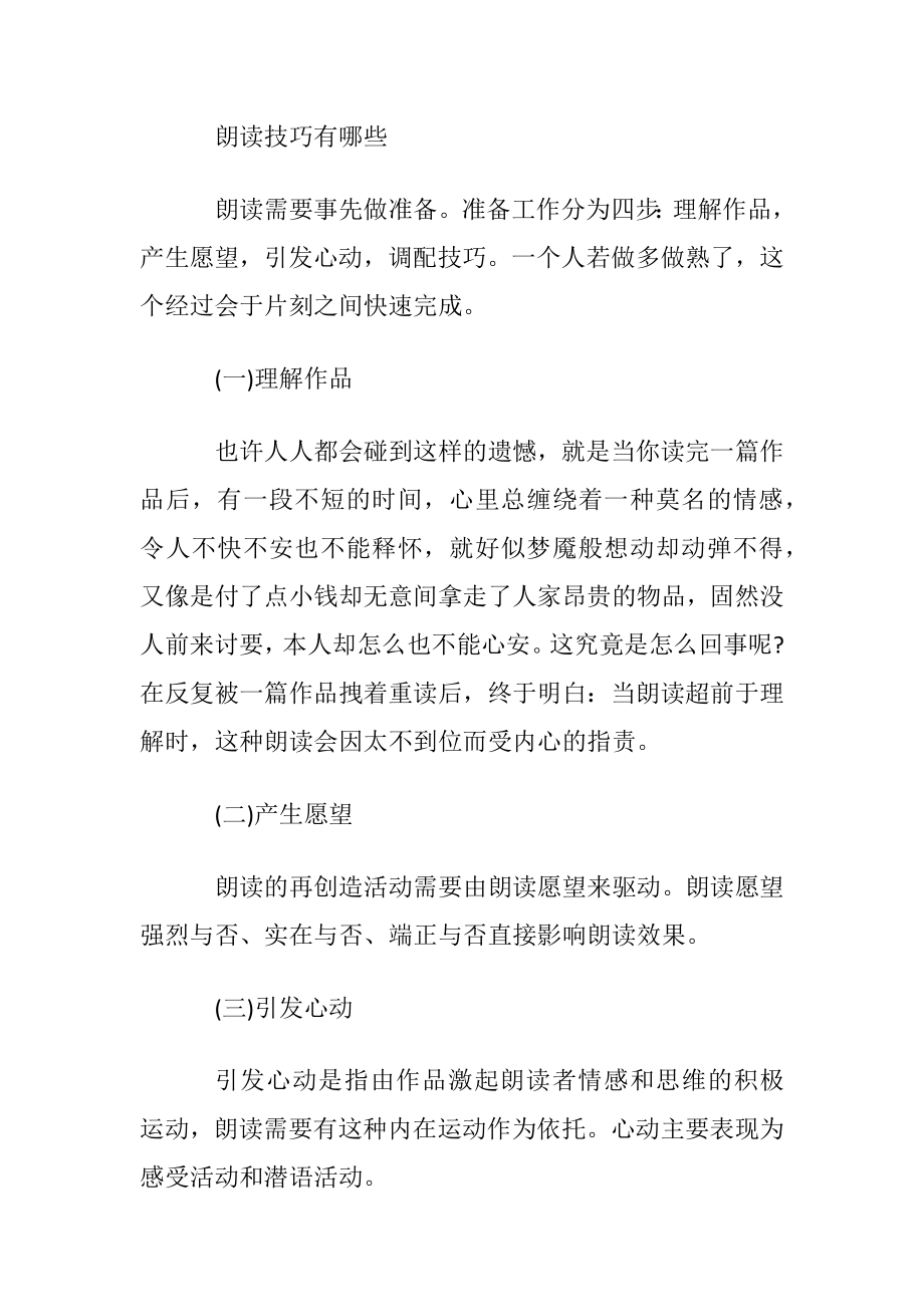 怎样提升朗读技巧.docx_第2页