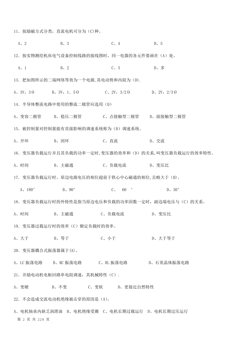 中级维修电工考试题库(3000题).doc_第2页