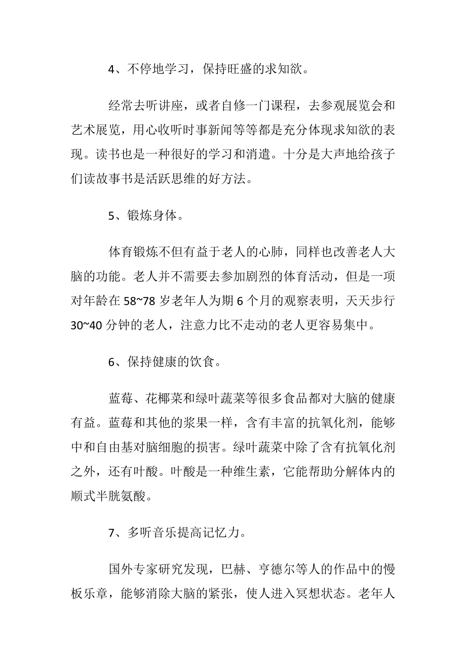 怎样让记忆力更好如何提高.docx_第2页