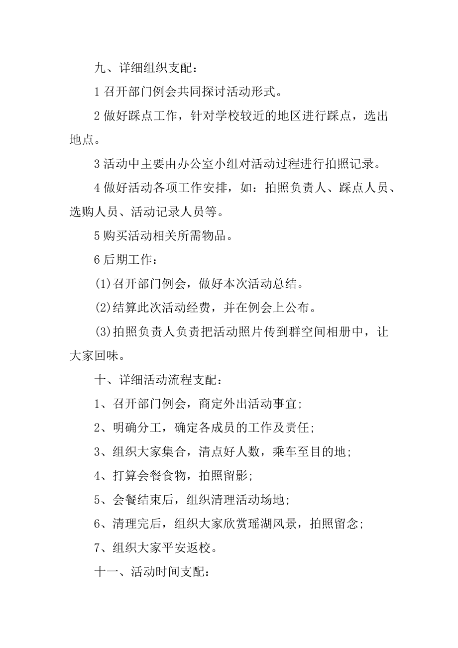 户外大型烧烤活动策划方案汇编.docx_第2页