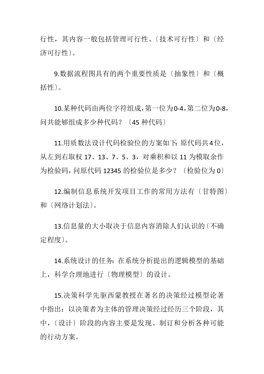 管理信息系统试题库_1.docx_第2页