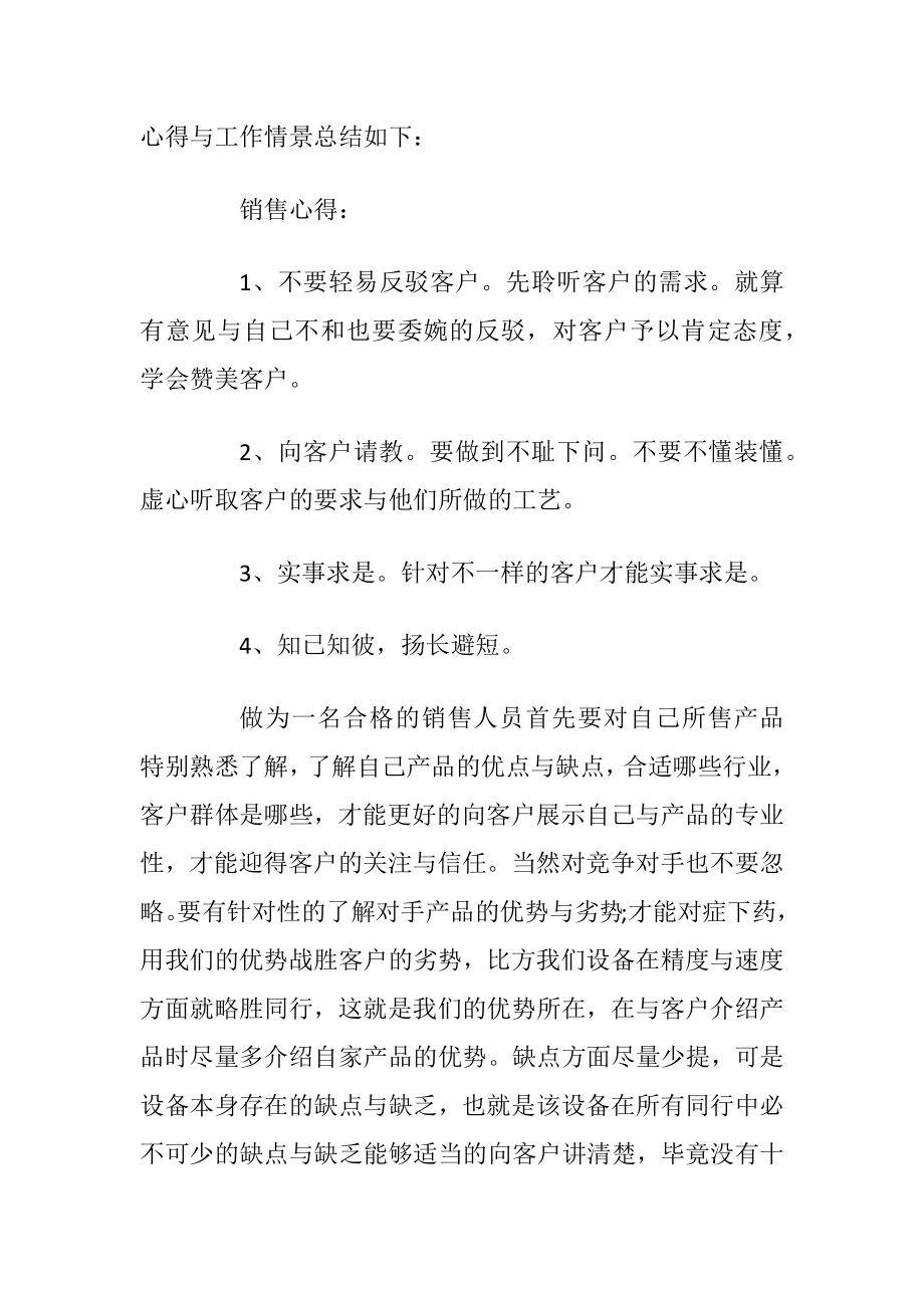 业务员年度工作个人总结五篇2021.docx_第2页