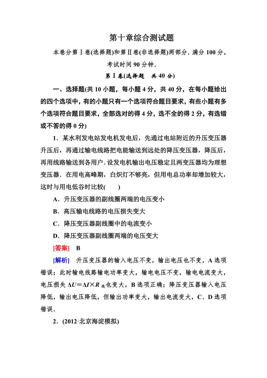 第十章综合测试题.doc_第1页