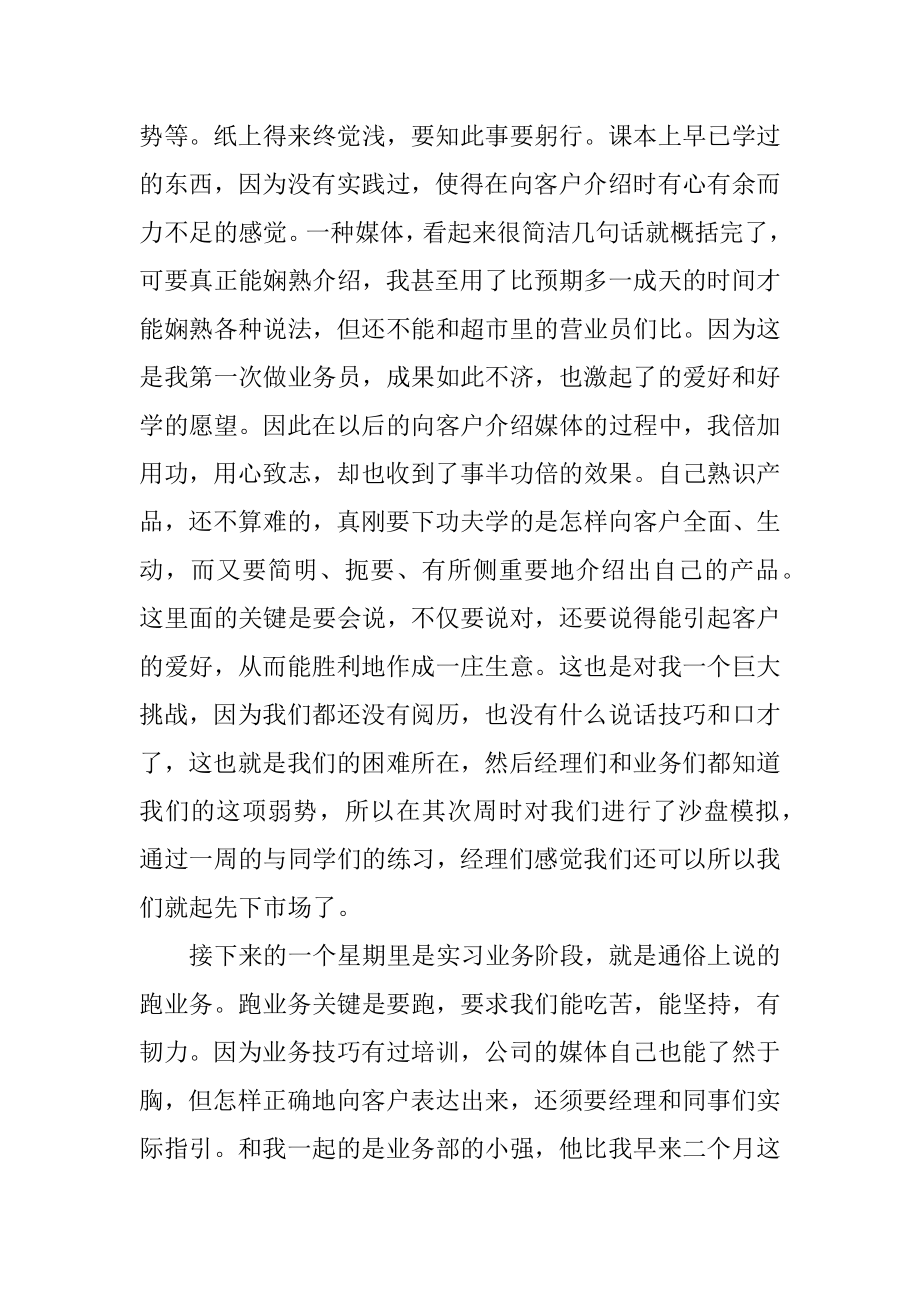 广告专业大学生实习报告5篇汇编.docx_第2页