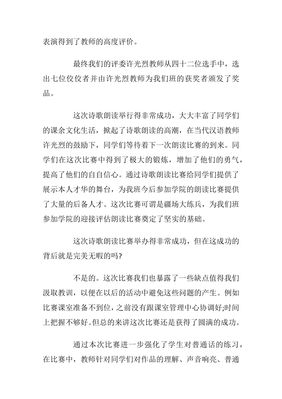 大学生比赛活动总结.docx_第2页