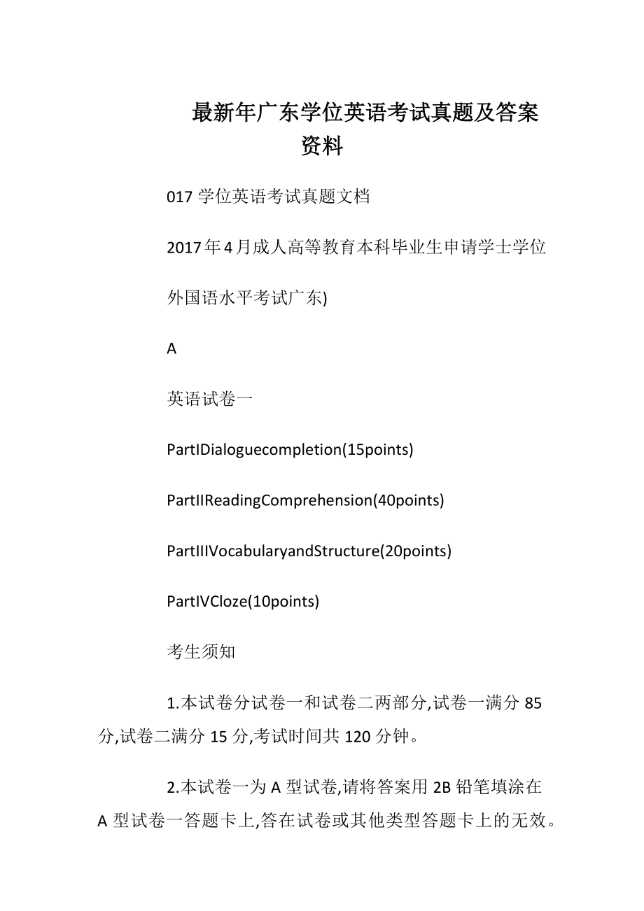 最新年广东学位英语考试真题及答案资料.docx_第1页