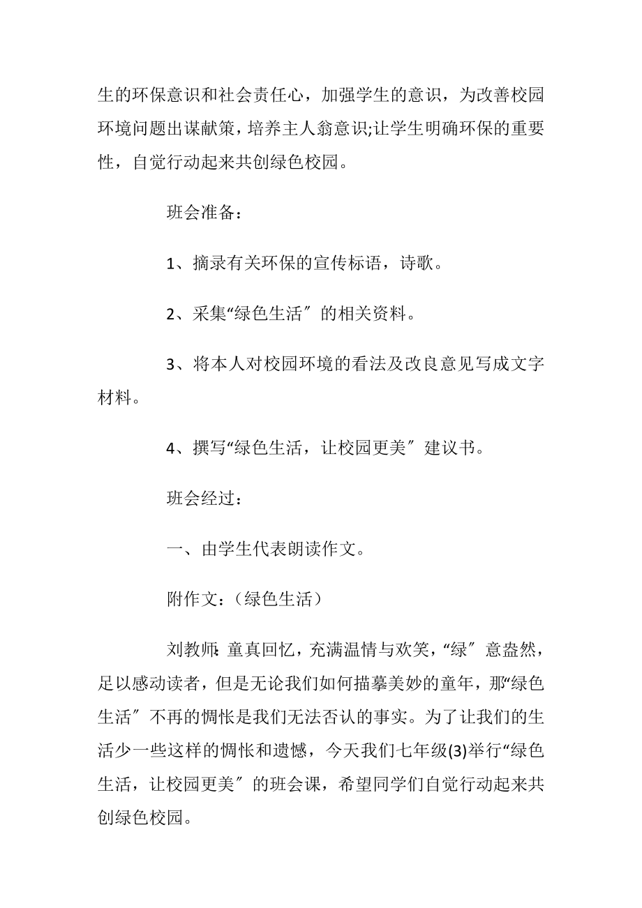 合适初中生的主题班会策划案.docx_第2页