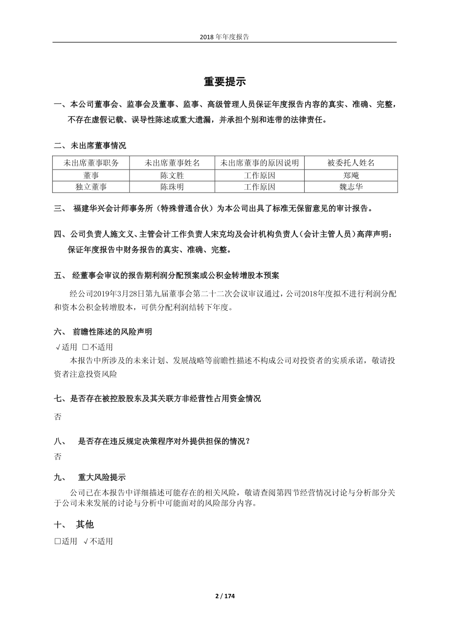 东百集团：2018年年度报告.PDF_第2页