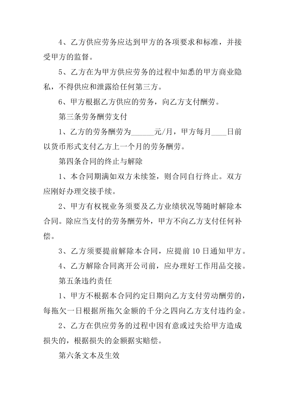 完整的工厂劳务合同精品.docx_第2页