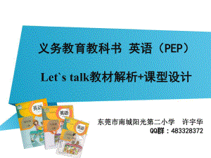 Let'stalk教学建议广西柳州许宇华-分享.ppt