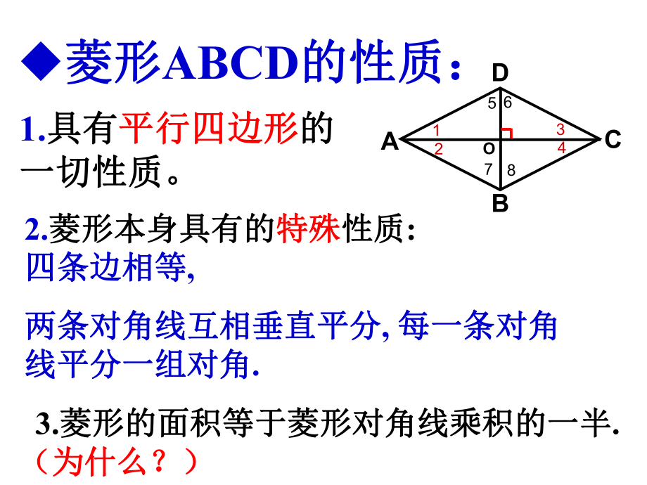 1922菱形（2） (2).ppt_第2页