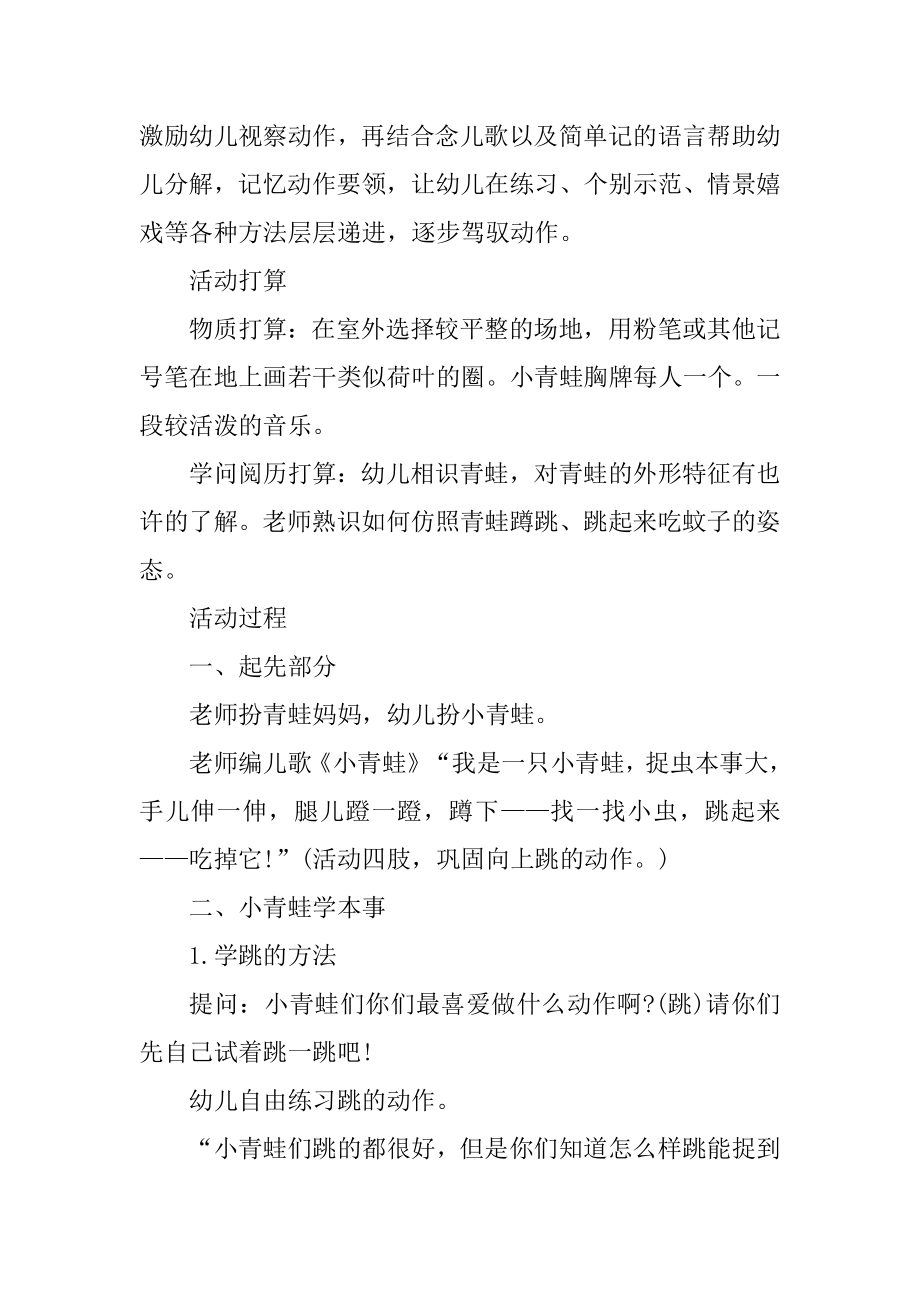 小班教育说课稿教材优质.docx_第2页