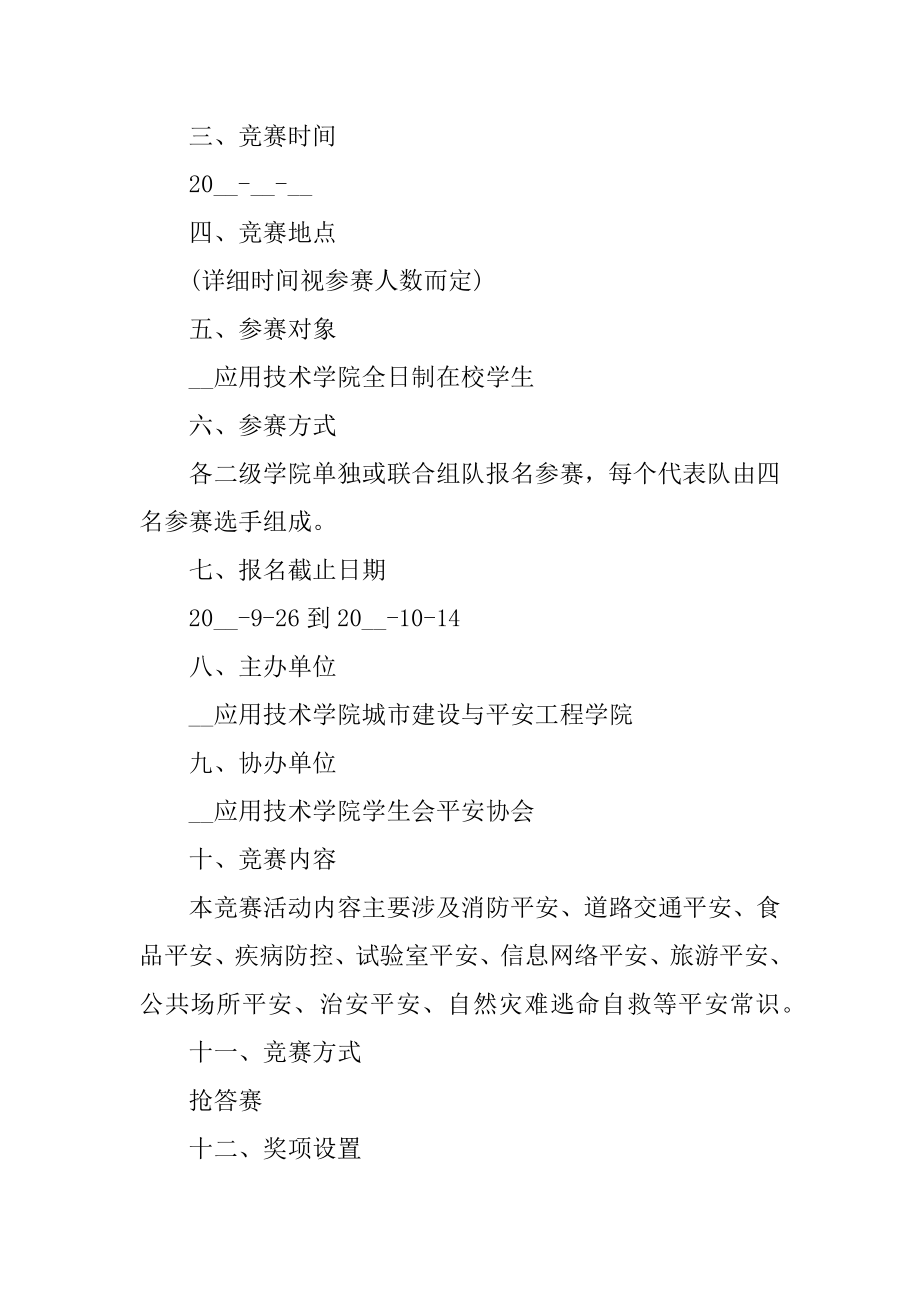 安全知识进校园方案精选.docx_第2页