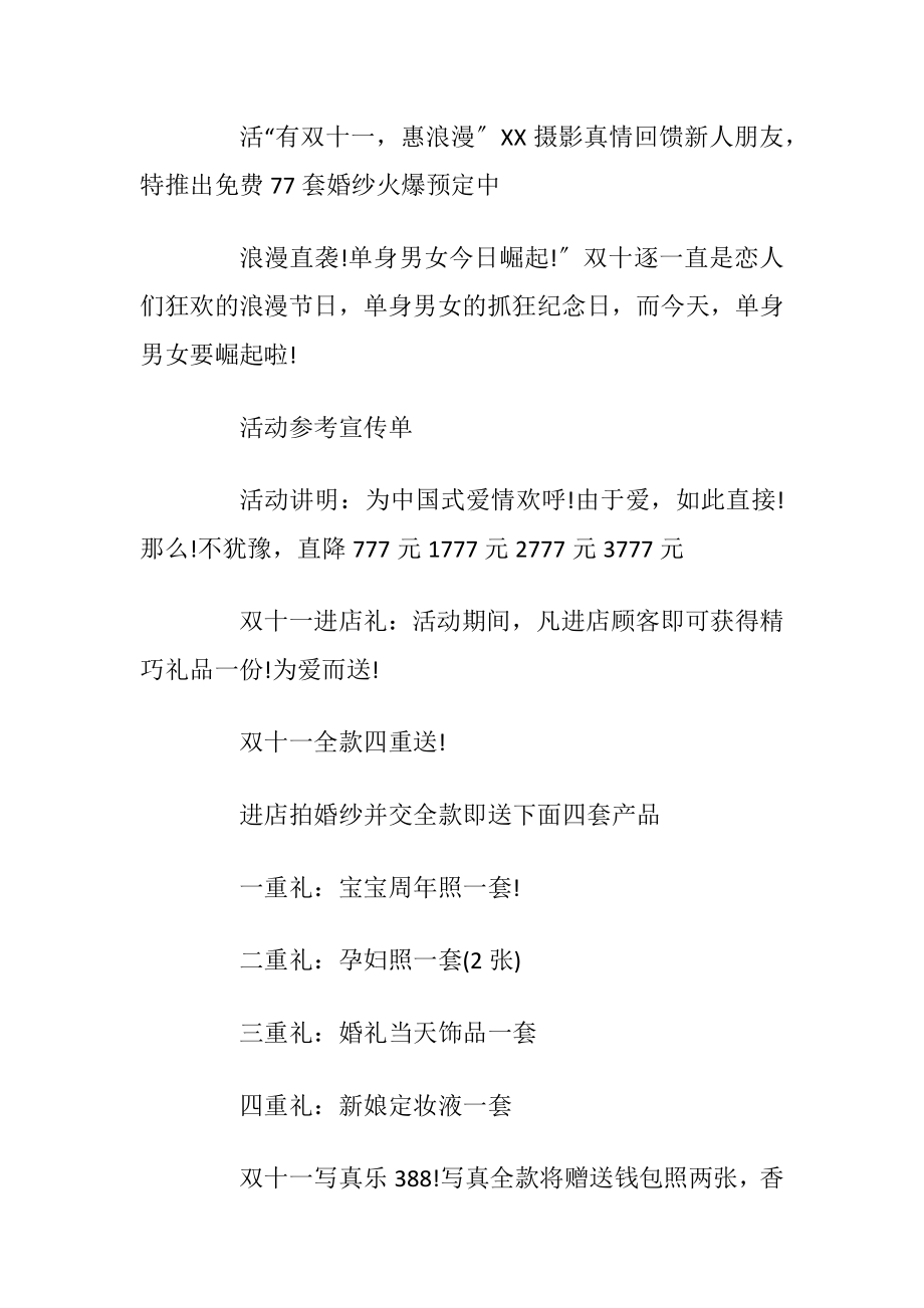 双十一活动策划方案_2.docx_第2页