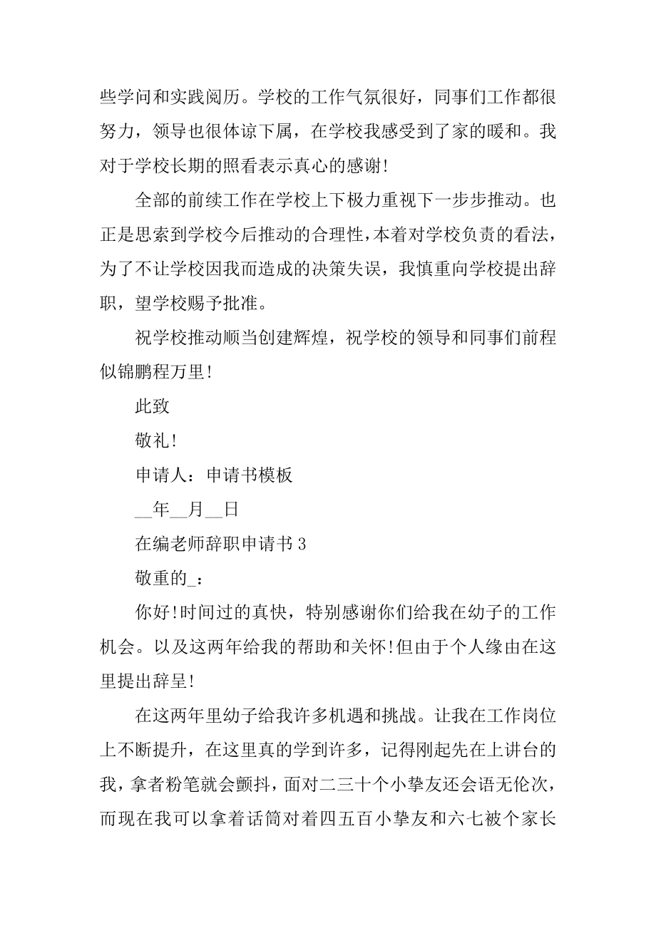 在编教师辞职申请书汇总.docx_第2页