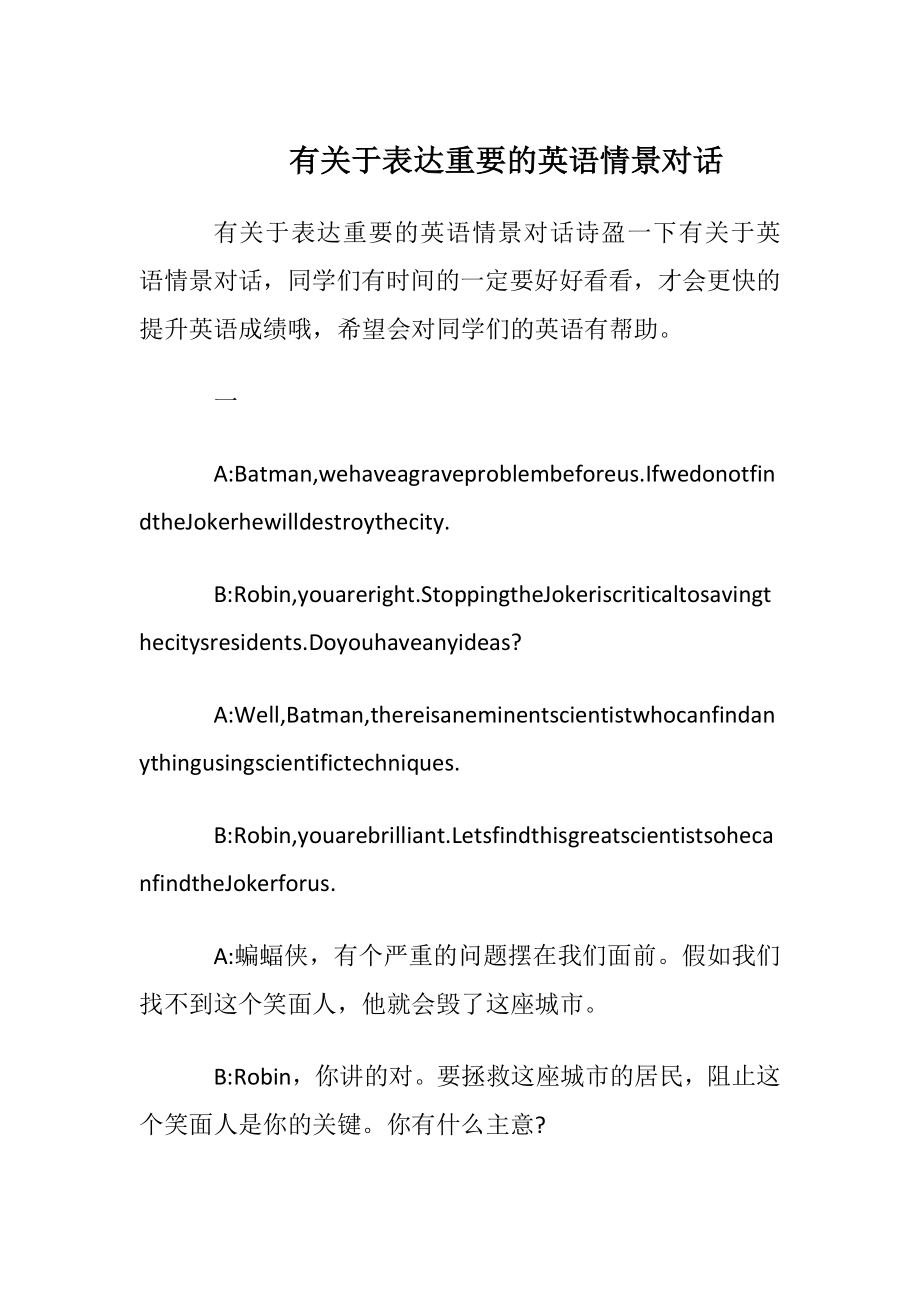 有关于表达重要的英语情景对话.docx_第1页