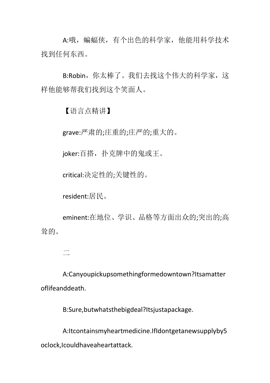 有关于表达重要的英语情景对话.docx_第2页