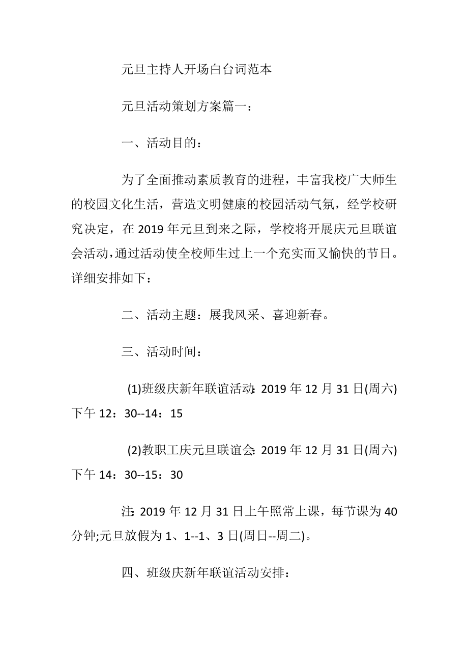 2019学校迎新年元旦活动策划方案3篇优选.docx_第2页