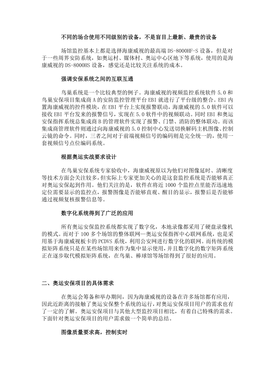 揭秘奥运安保 海康威视圆满完成任务(图).docx_第2页