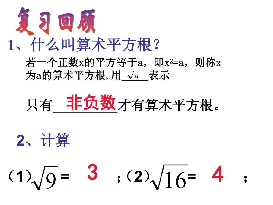 平方根课件(公开课).ppt_第2页