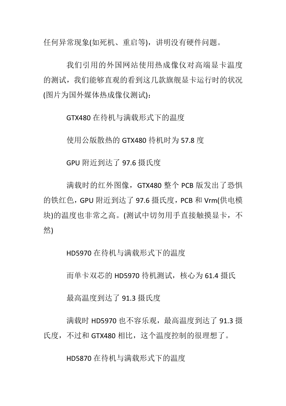 显卡温度多少是正常.docx_第2页