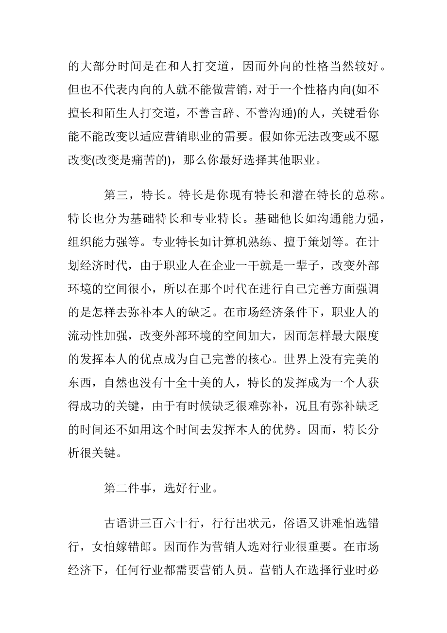 要如何做好关于互联网创业的职业生涯规划.docx_第2页